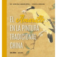 El Amarillo En La Pintura Tradicional China (Spanish Edition) Hardcover, Royal Collins Publishing Co..., English, 9781487808174