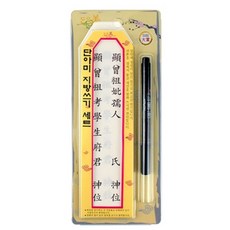 모든거샵 지방쓰기 세트 제수용 제사준비 위패 차례