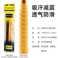 羽毛球拍手膠 防汗防滑 透氣網球拍魚竿纏繞吸汗帶, 黃色,2條裝, 1個