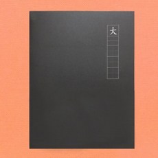 대중소 중국어 노트(대 사이즈 단어학습용)