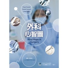 外科心智圖 合記圖書, 書