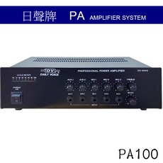 日聲牌 DV-100PA 廣播擴音機, 1個