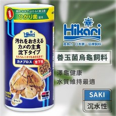 Hikari 高夠力 Saki-Hikari 善玉菌 烏龜飼料 水龜飼料 沉水性 鑽紋龜 地圖龜 麝香龜 蛋龜, 1個, Mini顆粒 120克,善玉箘烏龜飼料/沉水性