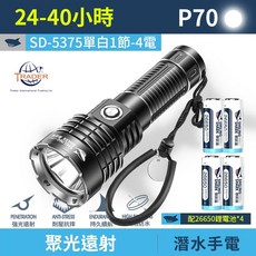 專業級潛水手電筒 深潛照明燈 夜潛裝備, 白光短款 4電 微笑鯊 SD-5375