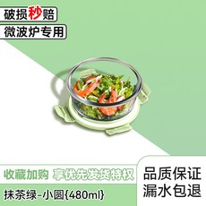 上班族帶飯玻璃飯盒可微波爐加熱分隔餐盒水果保鮮密封便當碗, 1個, 35_抹茶綠-圓480ml