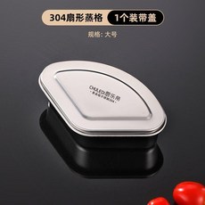 廚樂帝 304不鏽鋼扇形蒸盒, 1個, 廚樂帝品質304材質 大號蒸盒 帶蓋