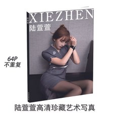 【 臺灣\齣貨 】陸萱萱 高級網紅專屬 寫真藝術 星座 明信片 高清商務 限量 簡約 最新精緻【秦小姐精品店】, 1個, 藝術寫真單本