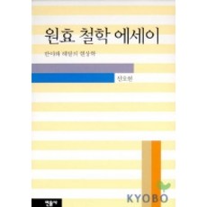 minumsa 元曉哲學散文