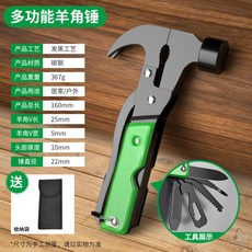 多功能折疊錘, 1個, 多功能羊角錘, 多功能羊角錘
