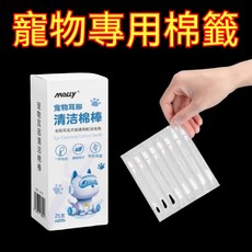 寵物精油棉簽 寵物耳部棉籤 精油棉棒 寵物清理耳蟎洗耳液 狗狗貓咪滴耳液 清潔耳道神器, 1個, 脫脂棉花*清潔耳蟎*乾溼兩用,優質棉：【1盒25支】獨立分裝+雙頭多用