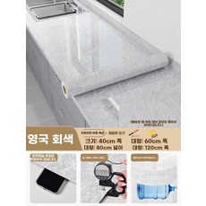 주방 시트지 싱크대 내열 고온 방수 리모델링 리폼 대리석 상판 스티커, K. 영국산 회색 0.25mm