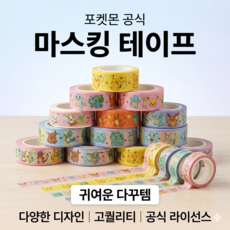 포켓몬 마스킹테이프 일본직수입 피카츄 뜨아거 이브이 님피아 빠모 나오하 꾸왁스, 1개, 블루