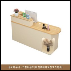 업소용 매장용 인포 사무실 데스크 사무용 카운터 계산대 헤어샵 사무용책상, D. 골드 실크+크림 아몬드