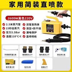 【110V】1700W黑色 蒸汽清潔機 蒸汽清洗機 高溫清潔 多功能家用, 2600W直噴黃色【220V】, 2600W直噴黃色【220V】