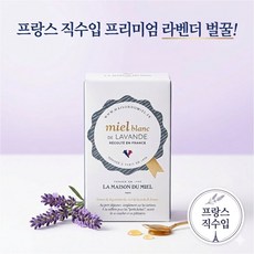 프랑스 라벤더 꿀 쿠마린 함유 미엘 블랑 드 라벤더 라메종드 미엘 + 사은품 증정, 2개, 250g
