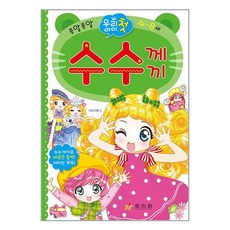 우리 아이 첫 수수께끼 (마스크제공)