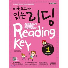 미국교과서 읽는 리딩 Reading Key Preschool 예비과정편 1, 키출판사