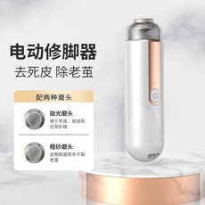 磨腳皮電動磨腳器去死皮腳皮修腳器搓腳神器修足機老繭去除器, 1個, 白色:如圖