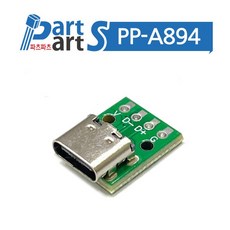 (PP-A894) USB C타입 4핀 소켓 PCB기판 Female 모듈 납땜X