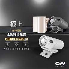 CW 極上冰敷腰掛風扇 BSMI認證 可帶上飛機, 灰色, 1個