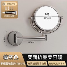 浴室可伸縮壁掛美容鏡 高清鏡面 免打孔/打孔皆可, 【单折】枪灰圆底-6英寸