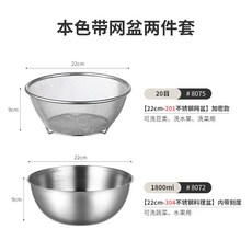 臺灣出貨 不鏽鋼洗菜打蛋料理盆 304不鏽鋼揉麵和麵盆 家用廚房拌菜沙拉碗, 本色帶網盆2件套【22cm】, 1個