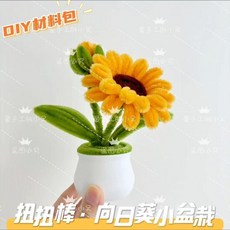 向日葵小盆栽材料包 送花盆, 1個, 向日葵小盆栽可做 3盆 送花盆送膠點,僅以上