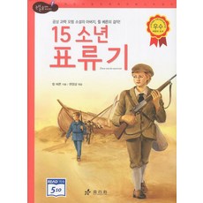 15소년 표류기, 효리원, 상세내용 참조