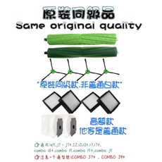 iRobot Roomba combo i5/j5/i8系列適用耗材配件組：主刷、邊刷、濾網、塵袋，輕鬆更換，維持清潔效能, 1個, 有 自動集塵功能,combo i5+