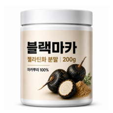 페루 블랙마카 분말 100% 젤라틴화 페루산 마카 뿌리 가루 파우더, 200g, 1개