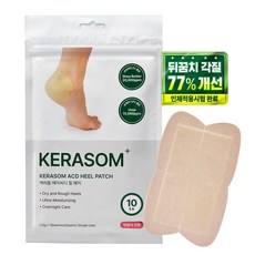 케라좀 ACD 힐패치 발 뒤꿈치 각질 제거제 연화제 갈라짐 보습, 500mg, 1개, 10매