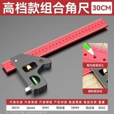 高精度組合角尺 30CM 鋁合金木工劃線工具, 1個, 德國：鋁合金材質高精度,測量神器：加厚加寬300mm一套, 德國, 鋁合金材質高精度, 300mm