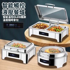 不銹鋼自助餐保溫爐 - 電加熱保溫盆 餐廳/飯店餐具 早餐容器 (臺灣出貨), 旋鈕調溫9檔比特，數控單獨盆[無蓋]×1個