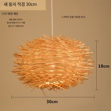 라탄 조명갓 등나무 펜션 샹들리에 식탁등 호텔 식당, 새 둥지 스타일 30cm LED