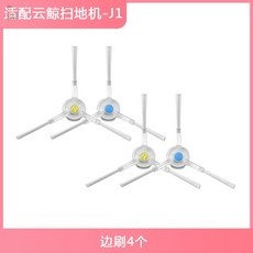 雲鯨 掃拖壹體機配件 J1J2清潔液專用清潔劑拖布濾網抹布套裝，高效清潔，輕鬆替換, 1個, 邊刷4個