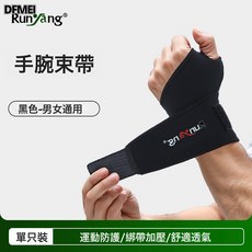 DFMEI 纏繞加壓綁帶運動護腕舒適透氣吸汗力量舉健身訓練保護手腕護具套, 1個, 黑色
