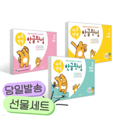 [전3권] 하루한장 한글완성 3종 세트 //평일16시당일발송, 국어영역