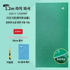 칼 공방패드 깔판 작업판 패드 컷팅매트 재단 대형, 60X120CM(빅사이즈화이트심플)