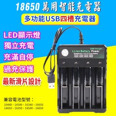 萬用電池充電器雙槽，過充保護，適用18650/18500/14500/10440等多種電池, 1個, 萬用四座電池充電器