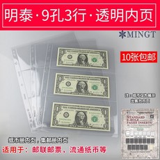大容量活頁郵票收藏冊 收納保護集郵冊 小型張內頁 郵票集藏冊, 9孔3行透明郵票內頁10張, 1個