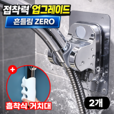 모에룬 강력접착 무타공 샤워기 거치대, 메탈릭실버(silver)