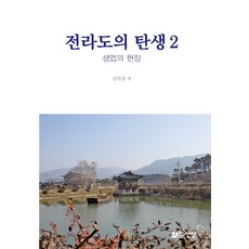 全羅道的誕生 2：生計的現場, 仙人, 金德鎭