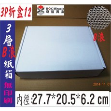 BOX Miracle 3P折盒12 3層B浪紙箱 27.7*20.5*6.2cm 白色, 詳見包裝, 詳見包裝, 一般地區100只含運