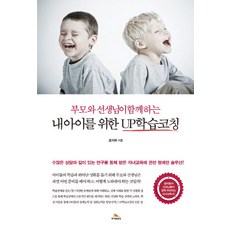 Ruiaenhyuit 父母與老師同行 給孩子的UP學習指導, 趙錫希 著