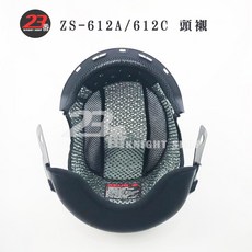ZEUS 瑞獅 ZS-612A 耳襯 二頰內襯 安全帽配件, 612A ＿頭襯,單一尺寸（先問庫存）