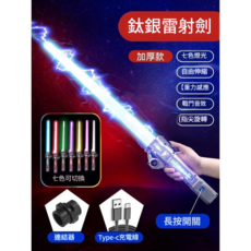 兒童伸縮多彩聲光對戰玩具光劍, 太空銀伸縮鐳射劍 7色變換 感應 充電, 1個