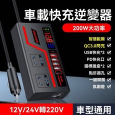 USENG 車載逆變器 200W大功率 智慧數顯 QC3.0 USB PD 快充 汽車用電源轉換器