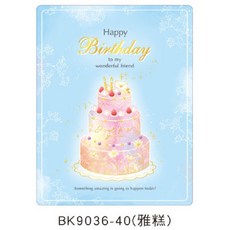 四季 大開生日卡 BK9036-40 雅糕款 4K大尺寸 團體簽名 精美質感 生日祝福卡片, 1個, BK9036-40（雅糕）