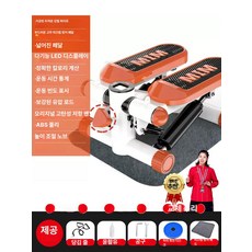 픽앤고 천국의사다리 천국의계단 가정용 운동기구 스텝퍼 계단운동기구, 충격 흡수 저소음 프리미엄오렌지 허리 트위스트 디스크