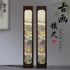 黑梓木鎮紙書法專用實木鎮尺一對 國風文房四寶壓書器 學生書法用品, 《清明上河圖》一對, 1個